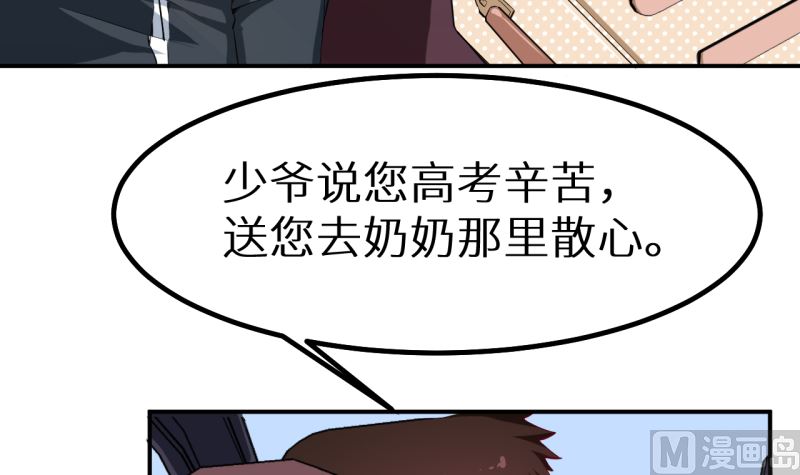 第67话 高考终于结束了(1/3)-第67话