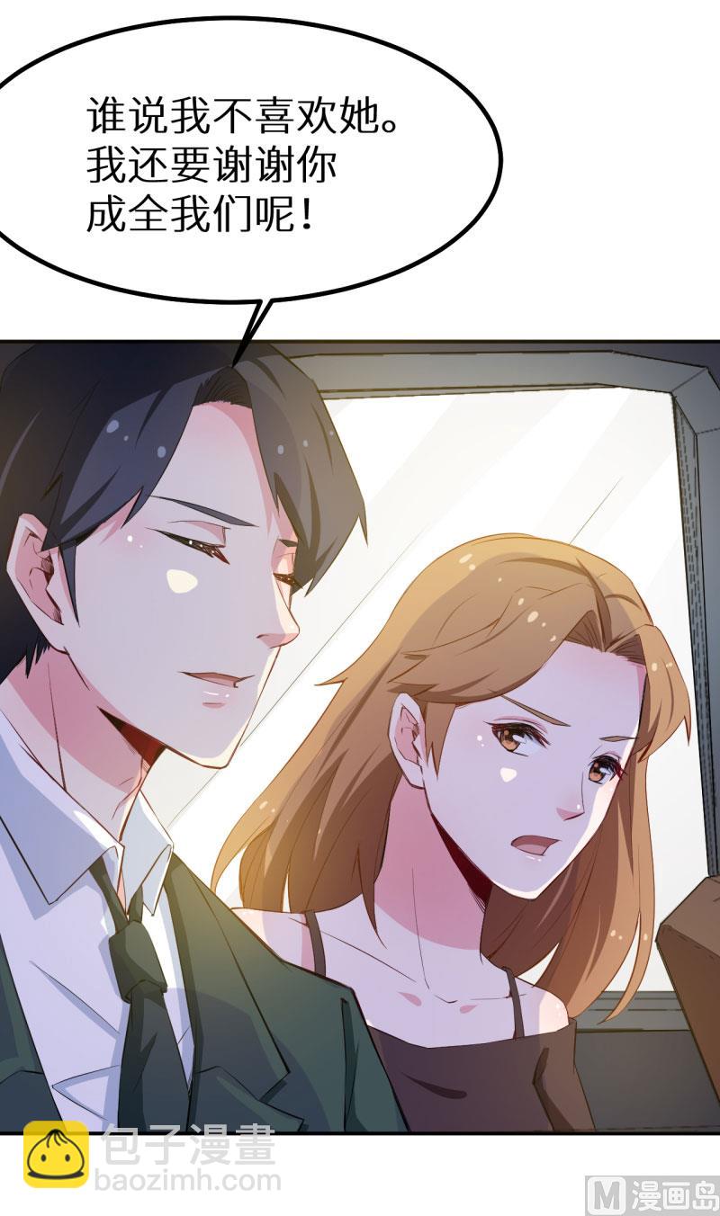 076我们结婚好不好-第75话