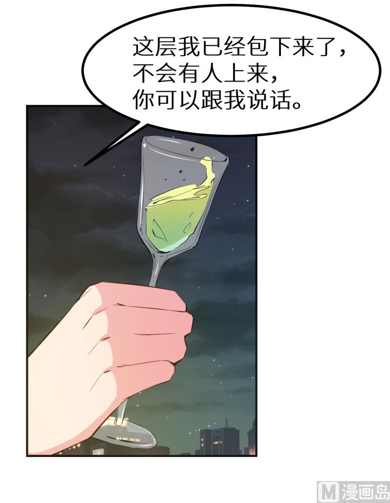 076我们结婚好不好-第75话