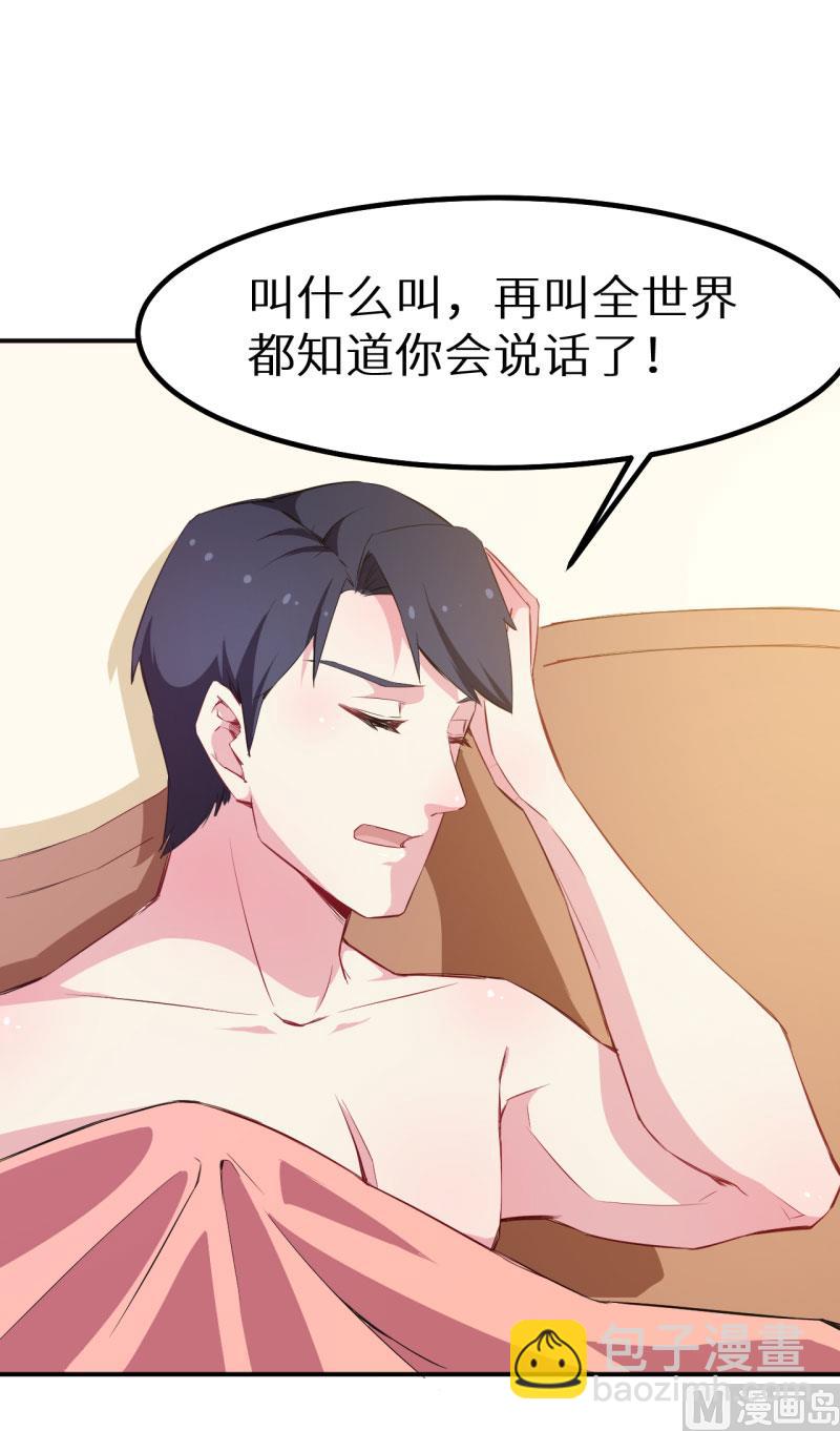 076我们结婚好不好-第75话