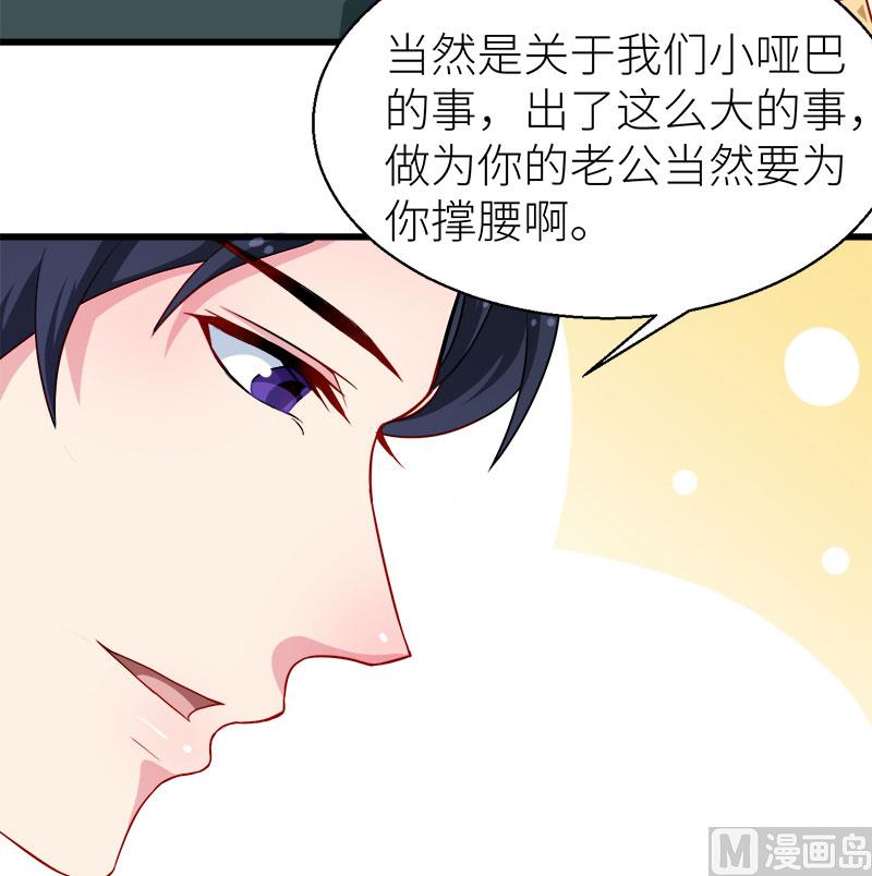 087我为你撑腰-第85话