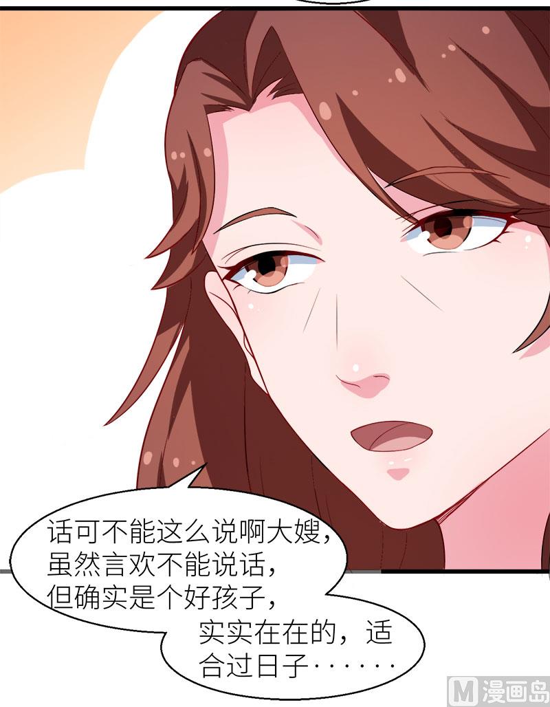 087我为你撑腰-第85话