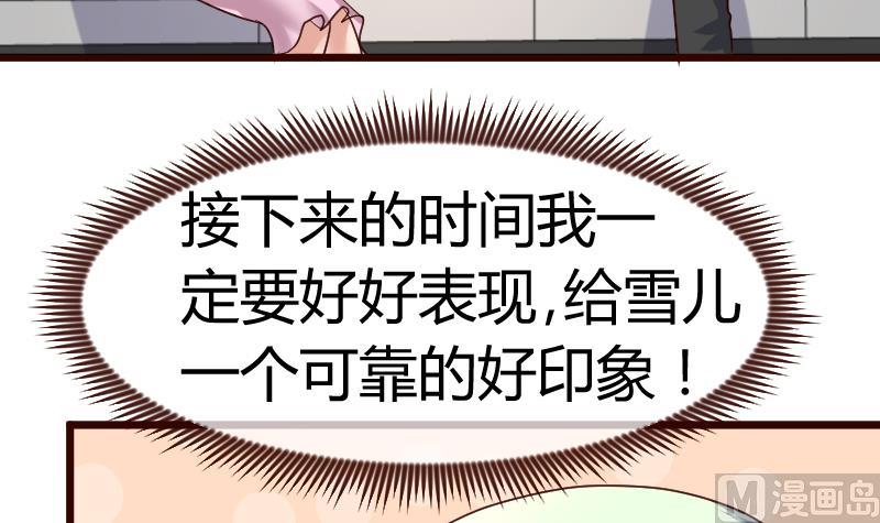 少爷的诱惑 - 第106话 正式的追求(2/2) - 2