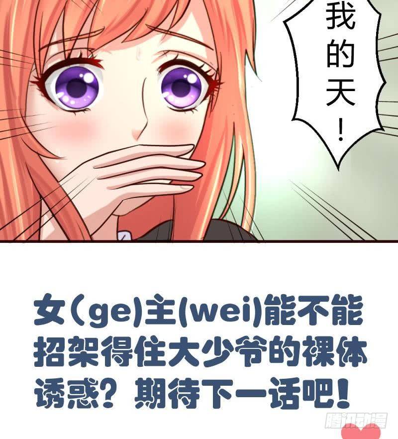 第17话 赤裸的少爷-第17话