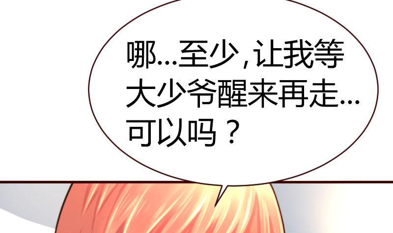 少爷的诱惑 - 第46话 离开 - 4