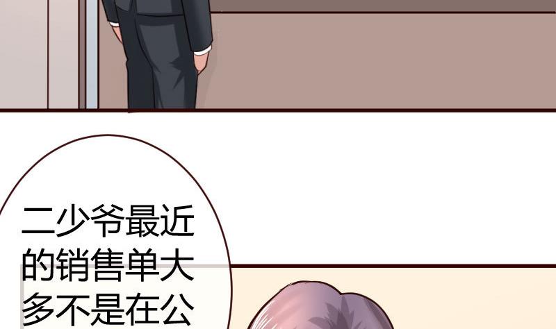 少爺的誘惑 - 第50話 利輝的求婚 - 5