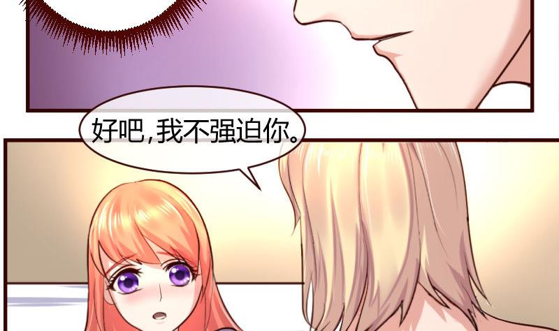 少爺的誘惑 - 第54話 逼供 - 4