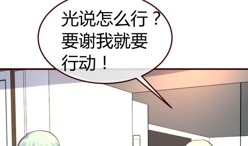 少爺的誘惑 - 第100話 開導(1/2) - 1