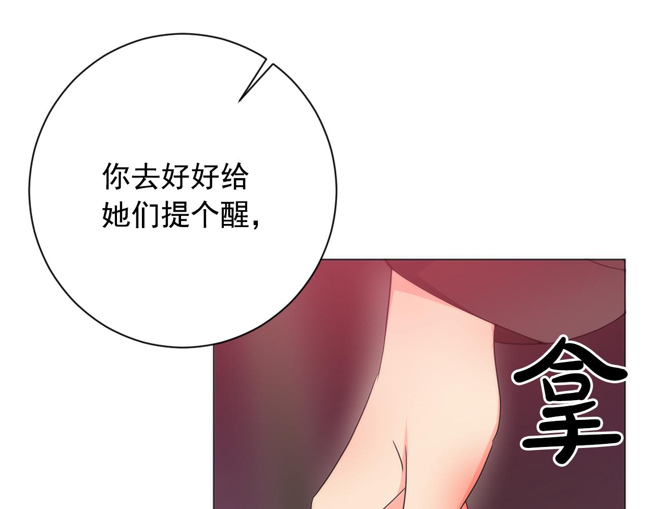 少爺入宮爲妃吧！ - 第14話 寵妃駕到懲治公主？(1/3) - 1