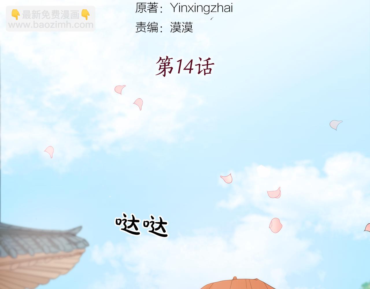 少爺入宮爲妃吧！ - 第14話 寵妃駕到懲治公主？(1/3) - 2