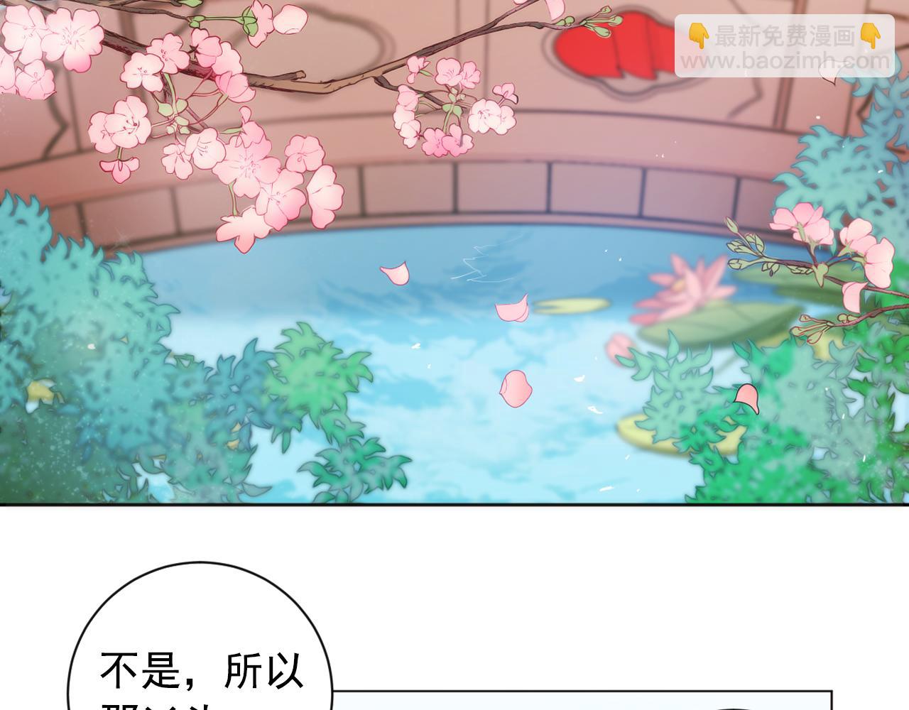少爺入宮爲妃吧！ - 第14話 寵妃駕到懲治公主？(1/3) - 4