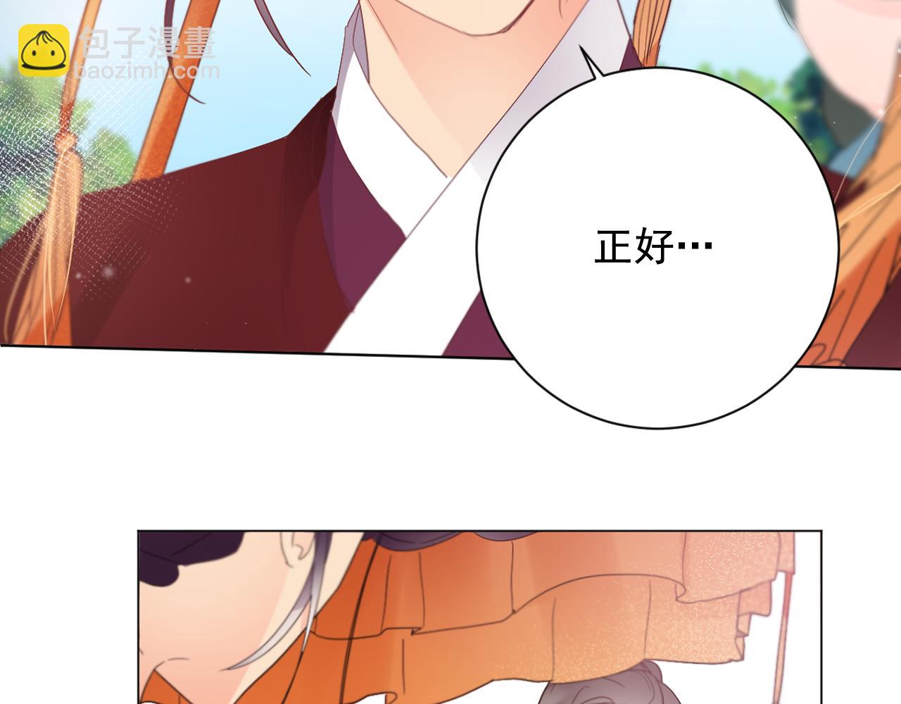 少爺入宮爲妃吧！ - 第14話 寵妃駕到懲治公主？(1/3) - 5