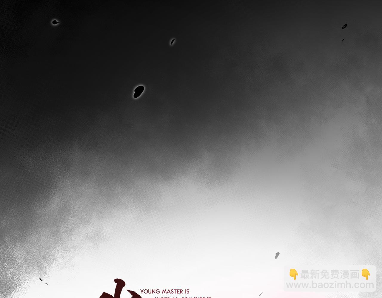 少爺入宮爲妃吧！ - 第14話 寵妃駕到懲治公主？(1/3) - 8