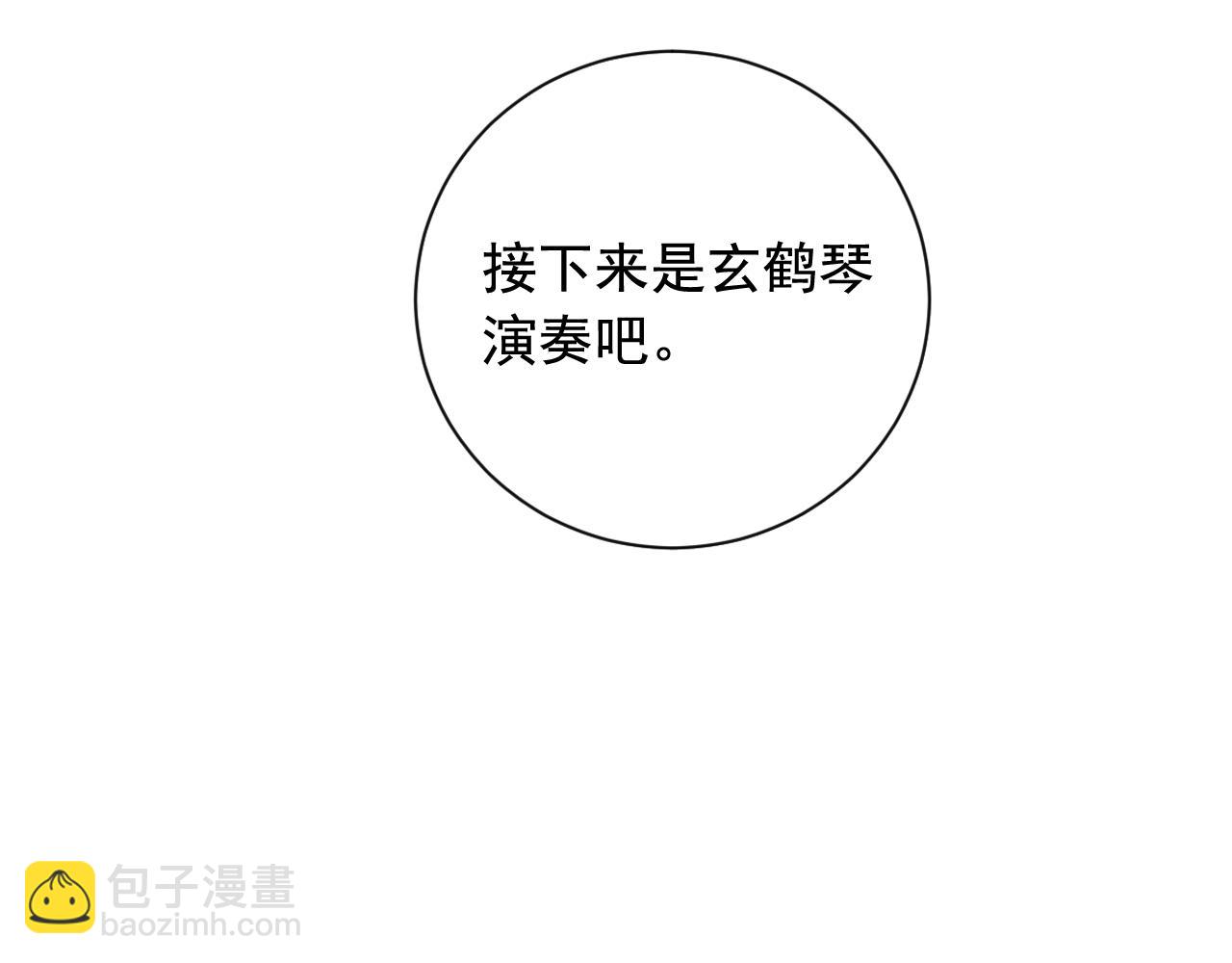 少爺入宮爲妃吧！ - 第19話 少爺琴藝遭皇帝欽點！(1/3) - 8