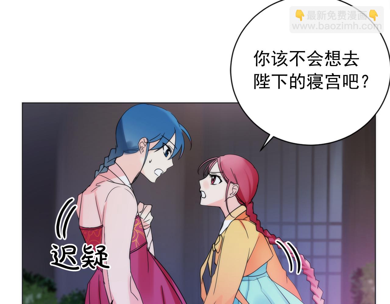 少爺入宮爲妃吧！ - 第21話 冷酷侍衛抱走少爺？(1/3) - 2