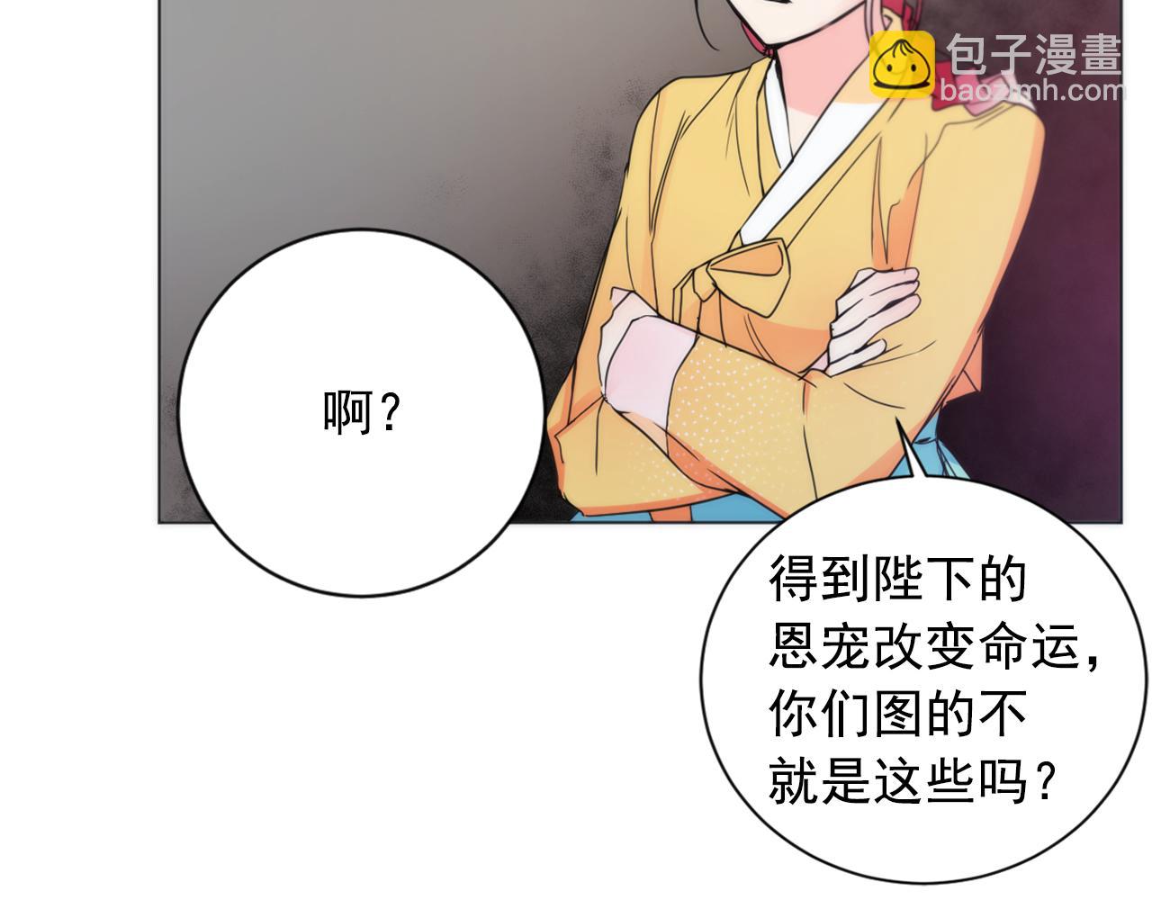 少爺入宮爲妃吧！ - 第21話 冷酷侍衛抱走少爺？(1/3) - 4