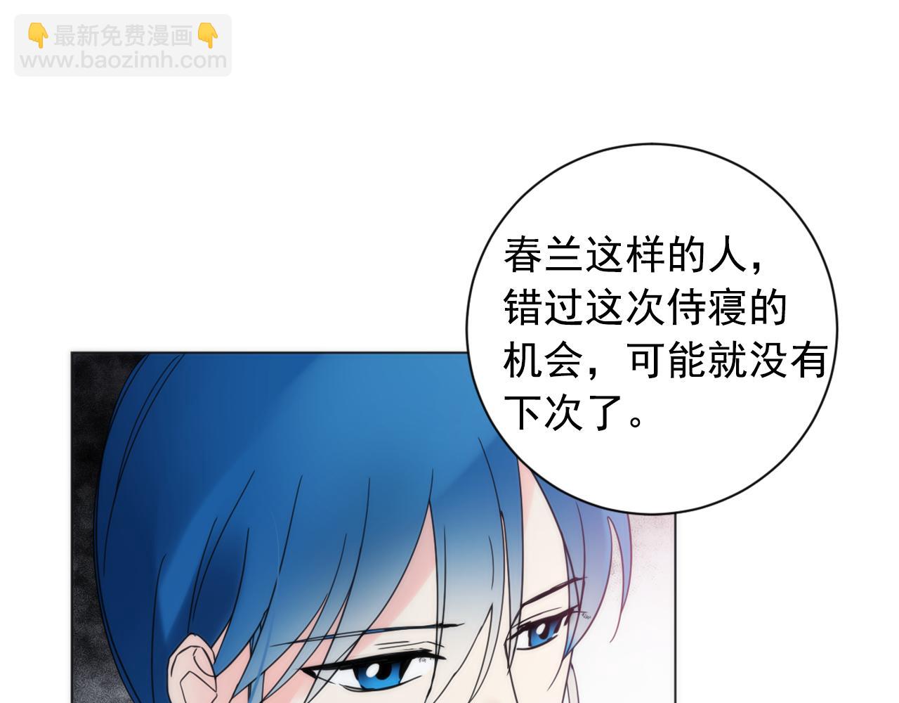 少爺入宮爲妃吧！ - 第21話 冷酷侍衛抱走少爺？(1/3) - 5