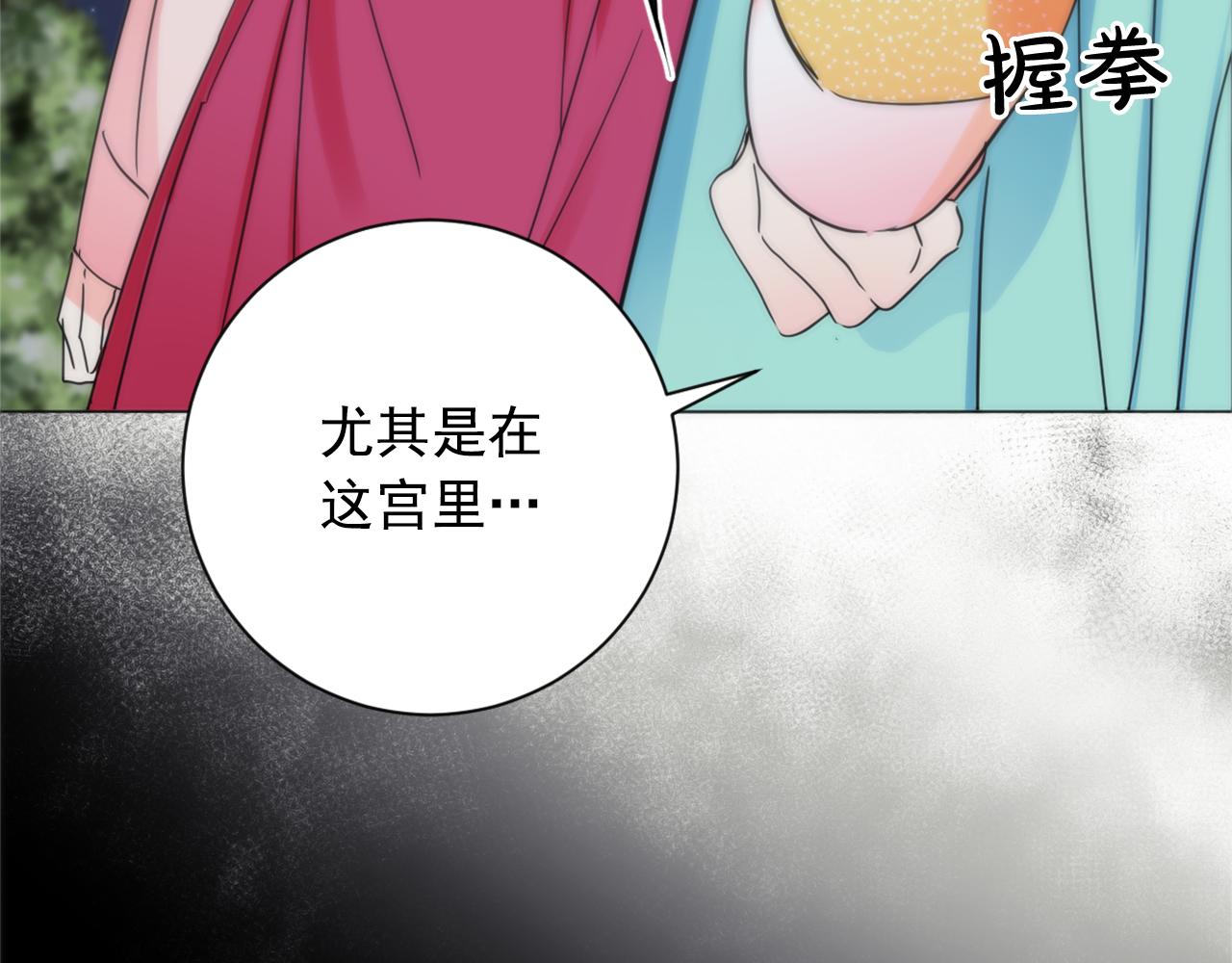 少爺入宮爲妃吧！ - 第21話 冷酷侍衛抱走少爺？(1/3) - 6