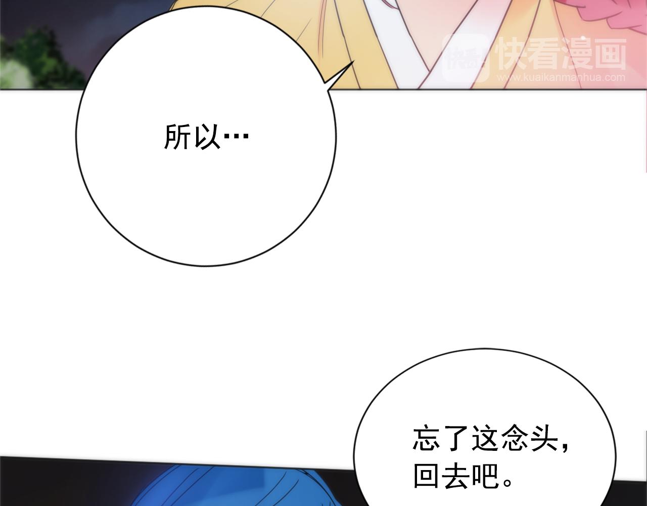 少爺入宮爲妃吧！ - 第21話 冷酷侍衛抱走少爺？(1/3) - 4