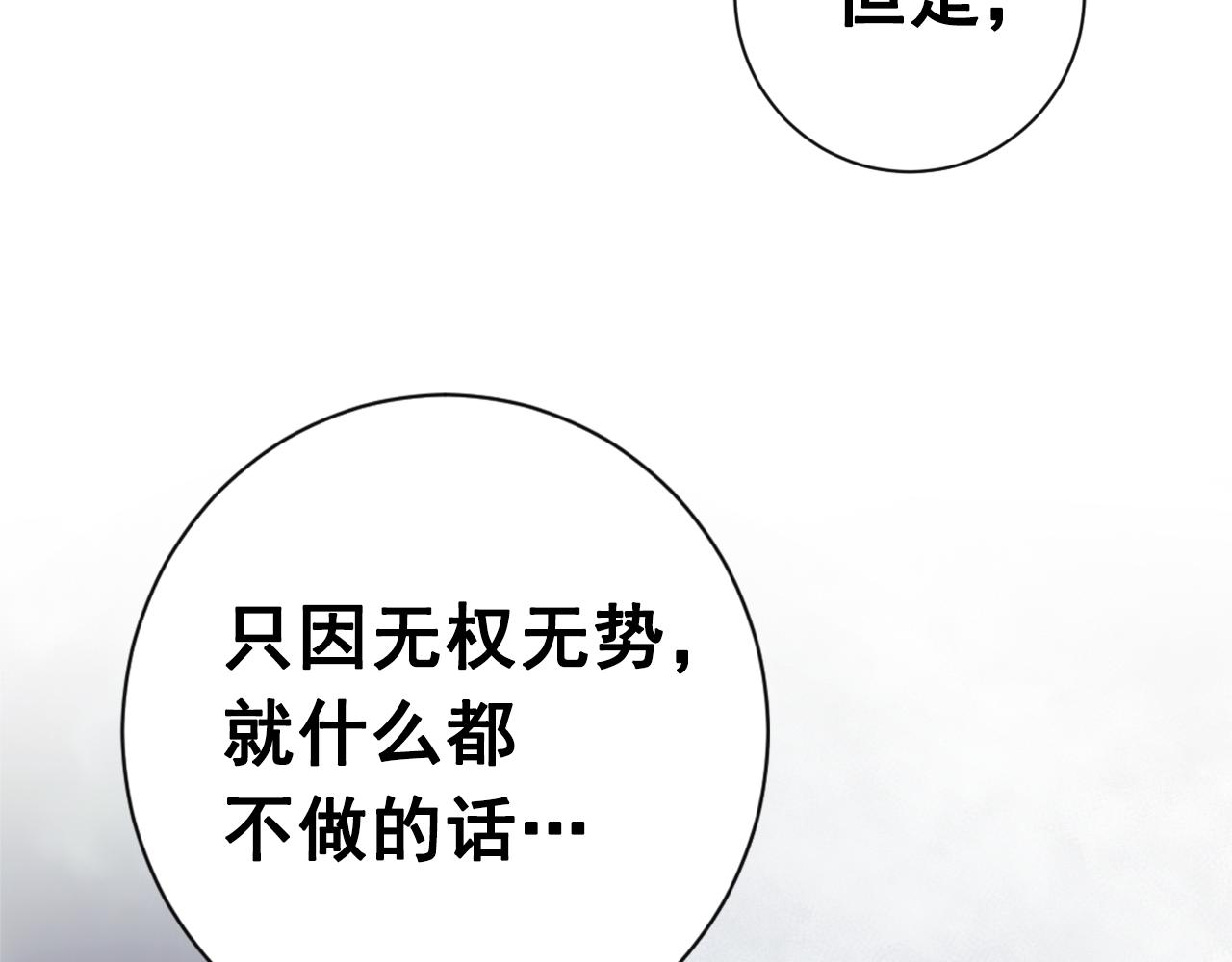 少爺入宮爲妃吧！ - 第21話 冷酷侍衛抱走少爺？(1/3) - 1
