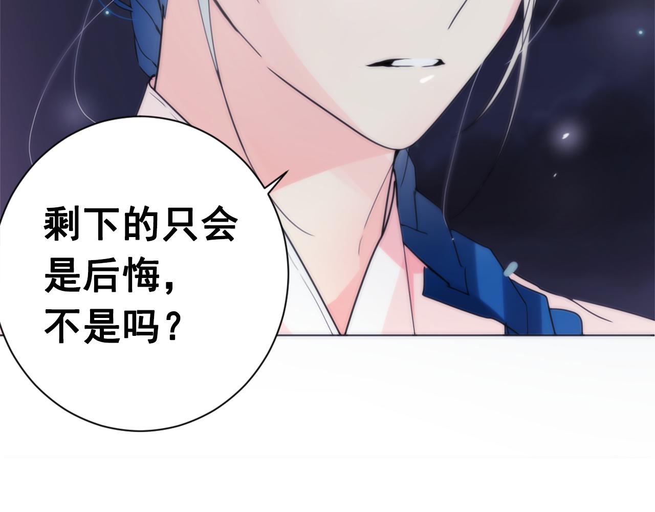 少爺入宮爲妃吧！ - 第21話 冷酷侍衛抱走少爺？(1/3) - 3