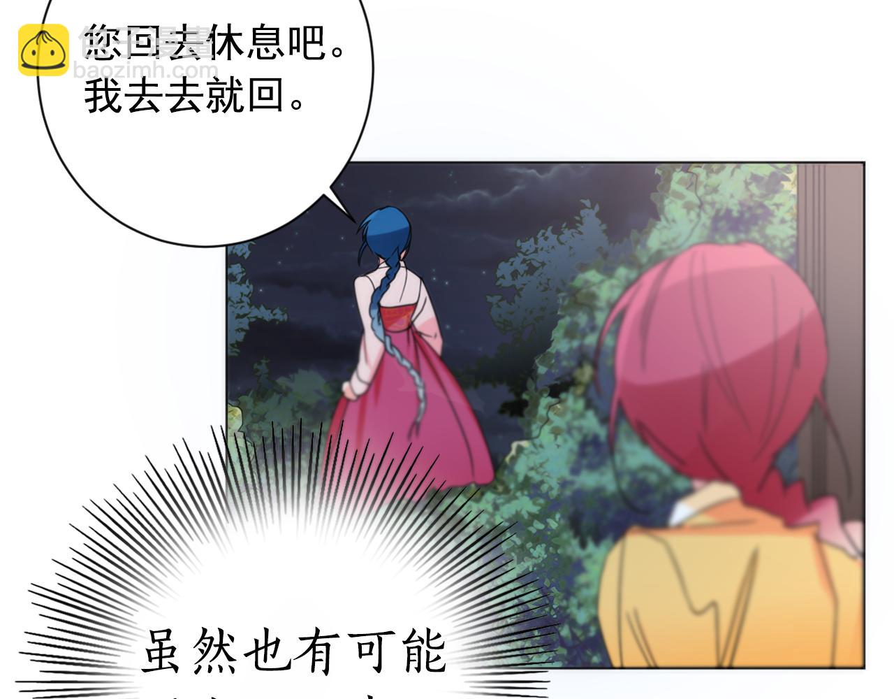 少爺入宮爲妃吧！ - 第21話 冷酷侍衛抱走少爺？(1/3) - 6