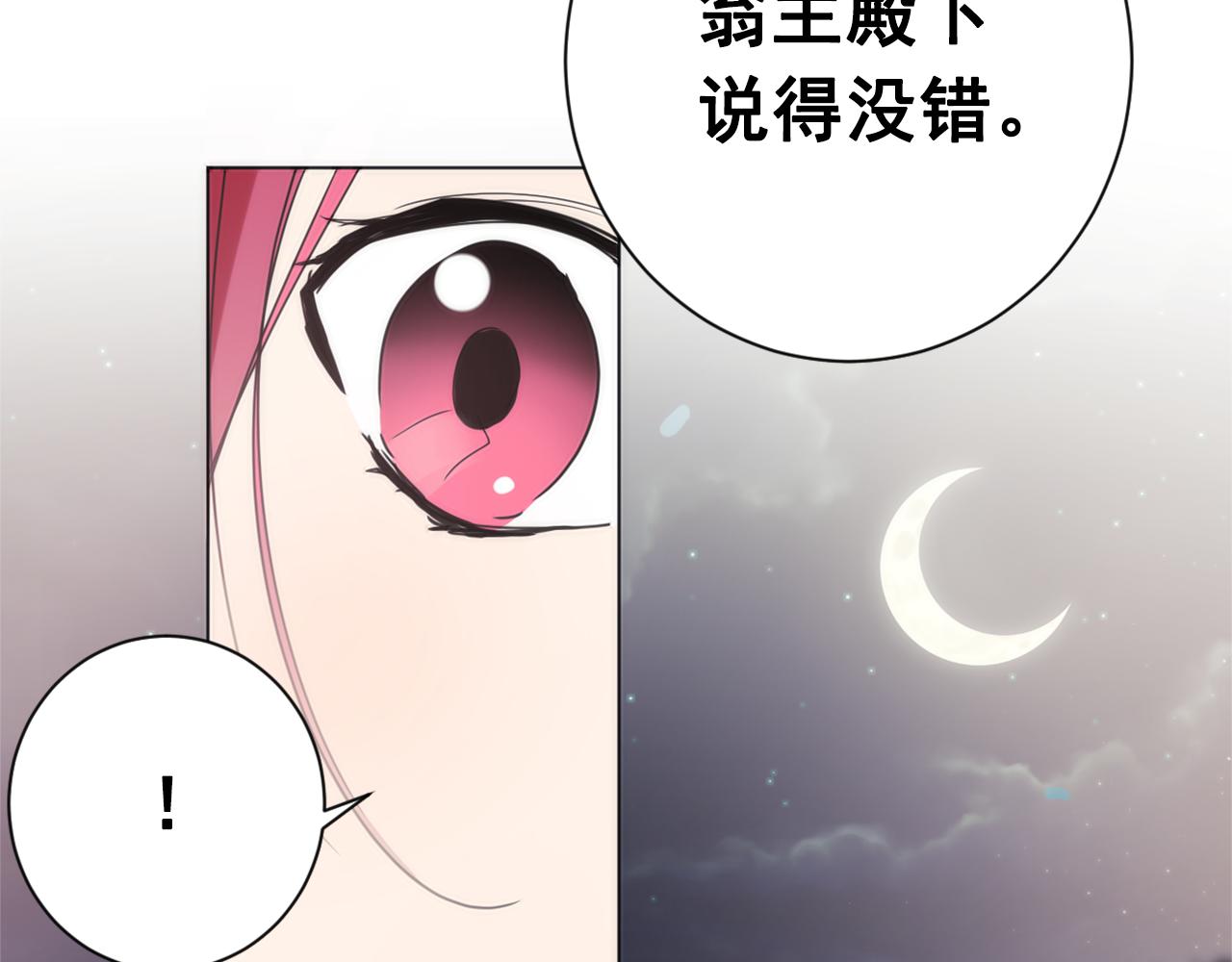 少爺入宮爲妃吧！ - 第21話 冷酷侍衛抱走少爺？(1/3) - 8