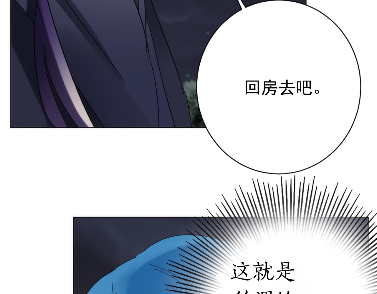少爺入宮爲妃吧！ - 第21話 冷酷侍衛抱走少爺？(1/3) - 4
