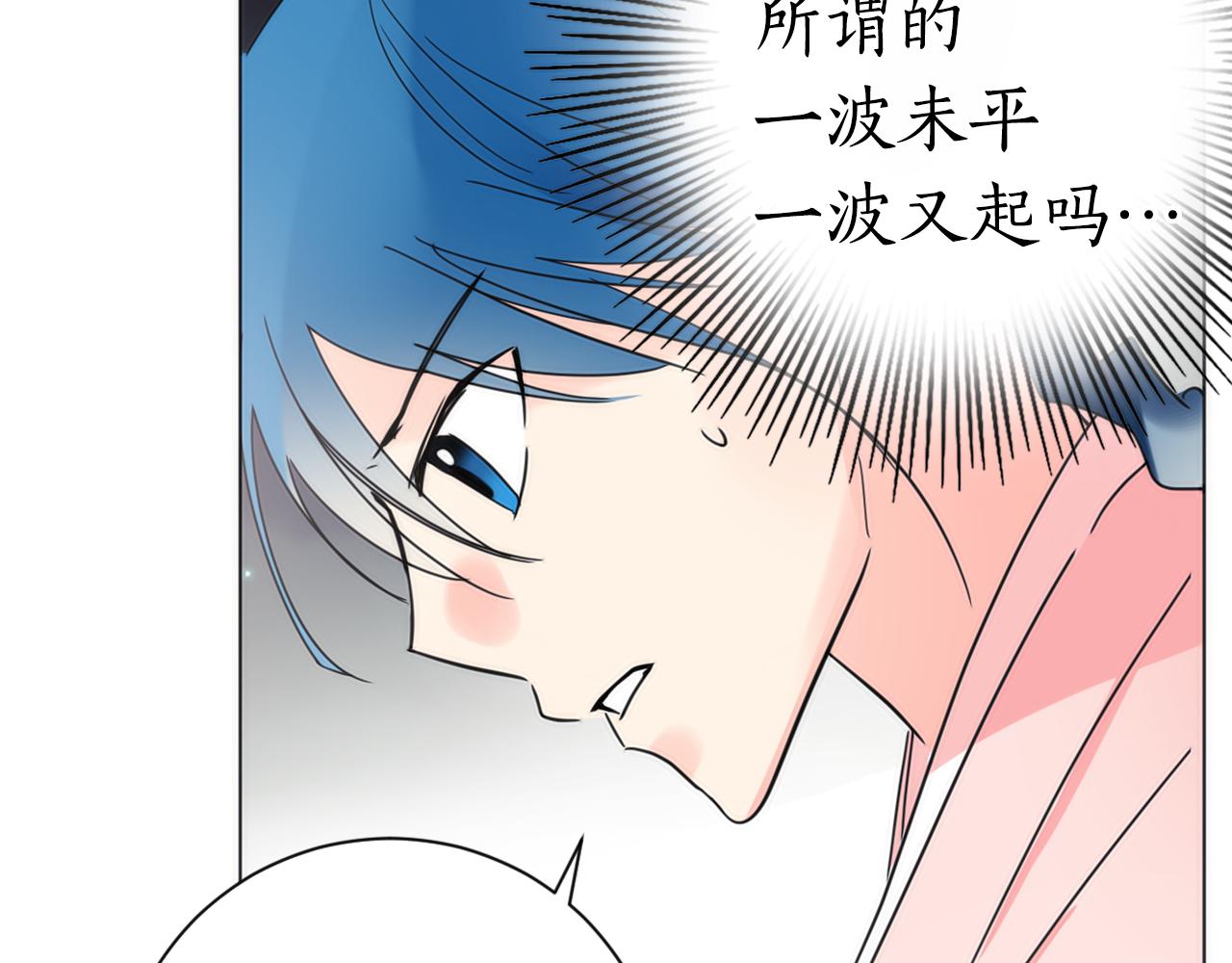 少爺入宮爲妃吧！ - 第21話 冷酷侍衛抱走少爺？(1/3) - 5