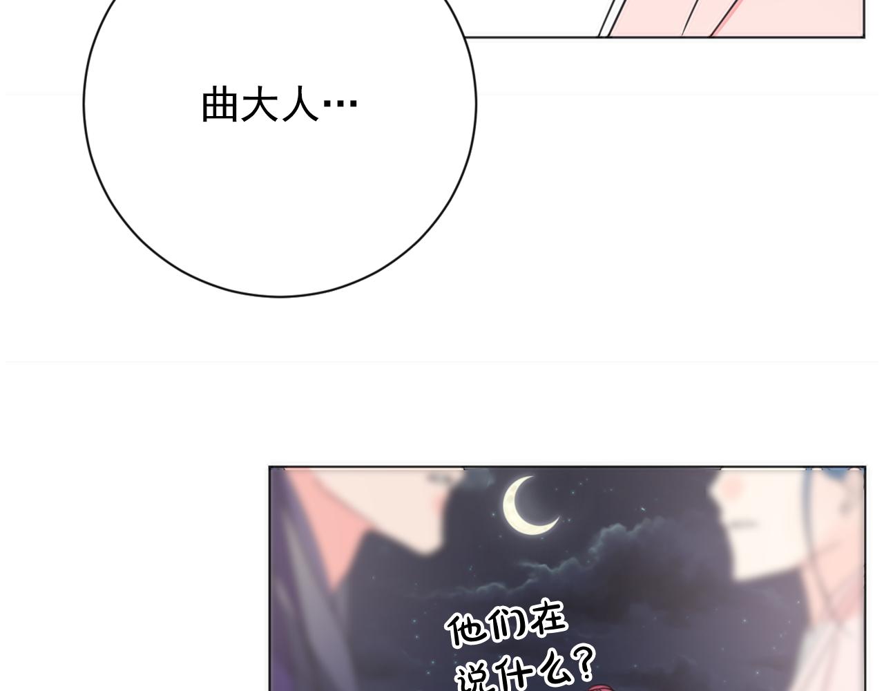 少爺入宮爲妃吧！ - 第21話 冷酷侍衛抱走少爺？(1/3) - 6