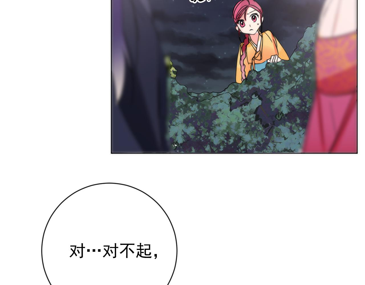 少爺入宮爲妃吧！ - 第21話 冷酷侍衛抱走少爺？(1/3) - 7