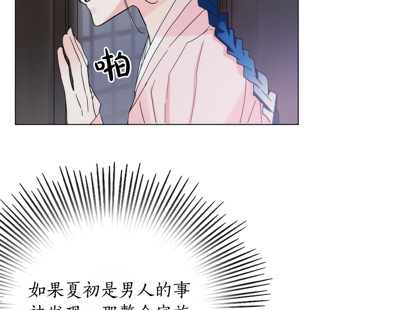 少爺入宮爲妃吧！ - 第21話 冷酷侍衛抱走少爺？(1/3) - 5