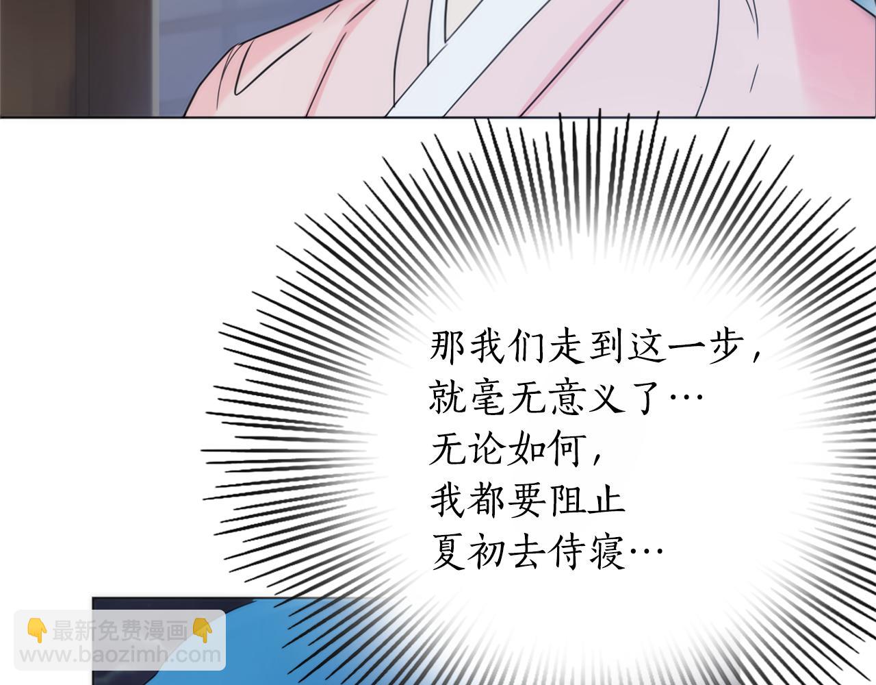 少爺入宮爲妃吧！ - 第21話 冷酷侍衛抱走少爺？(1/3) - 7