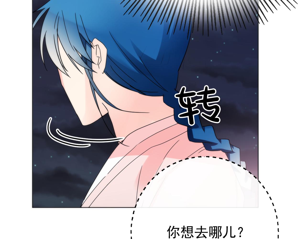 少爺入宮爲妃吧！ - 第21話 冷酷侍衛抱走少爺？(1/3) - 8