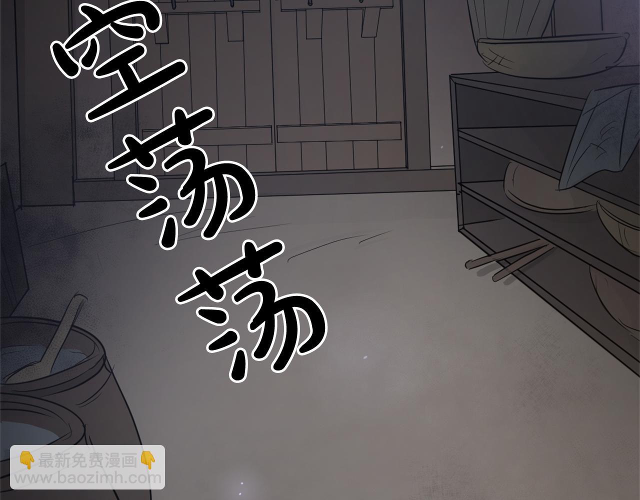 少爺入宮爲妃吧！ - 第24話 呆在我身邊(1/3) - 7