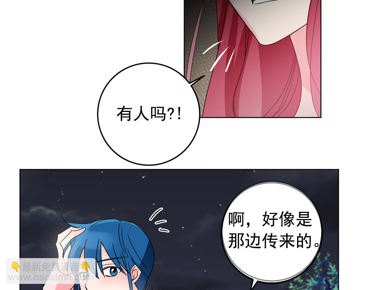 少爺入宮爲妃吧！ - 第24話 呆在我身邊(1/3) - 7