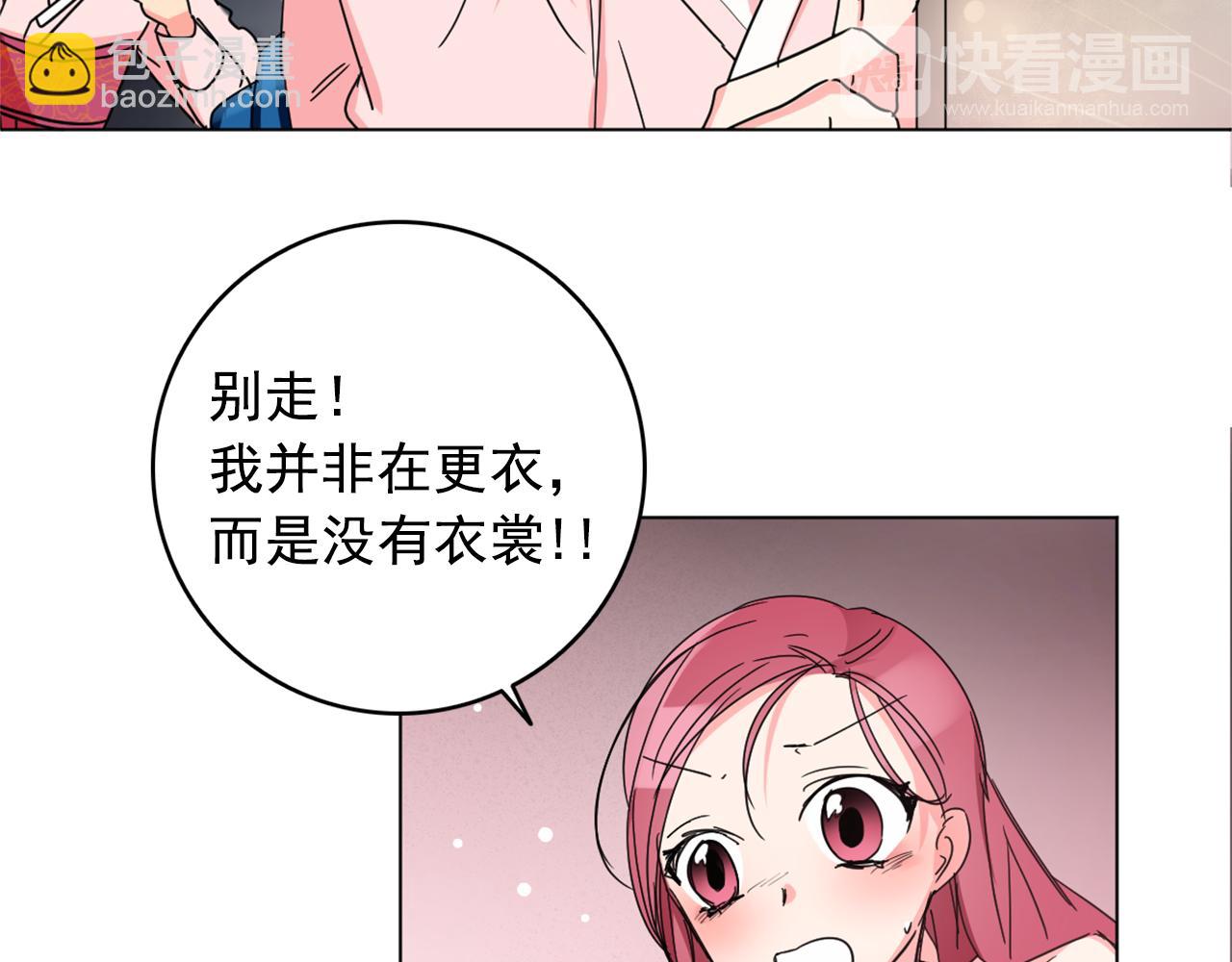少爺入宮爲妃吧！ - 第24話 呆在我身邊(1/3) - 1