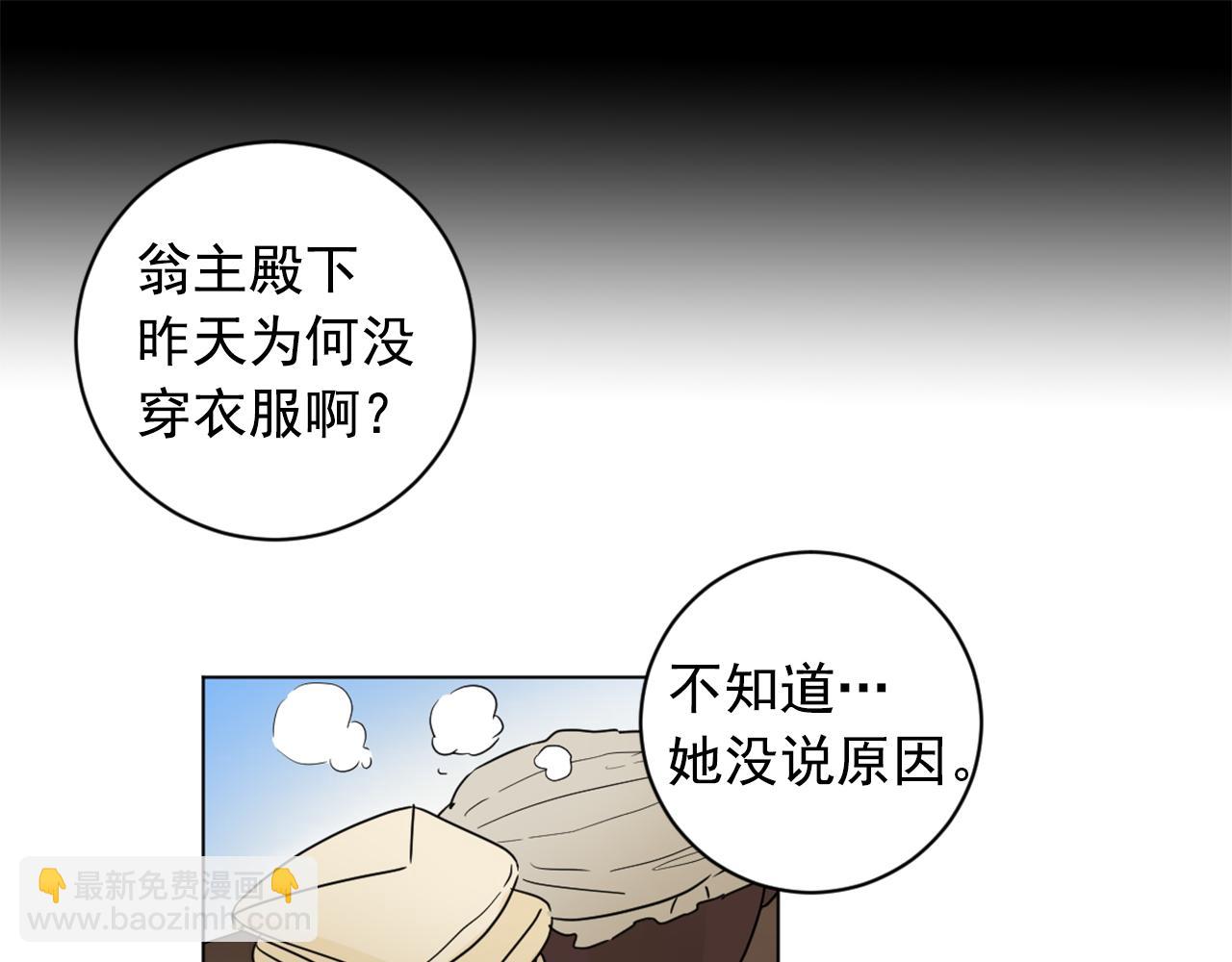 少爺入宮爲妃吧！ - 第24話 呆在我身邊(1/3) - 1