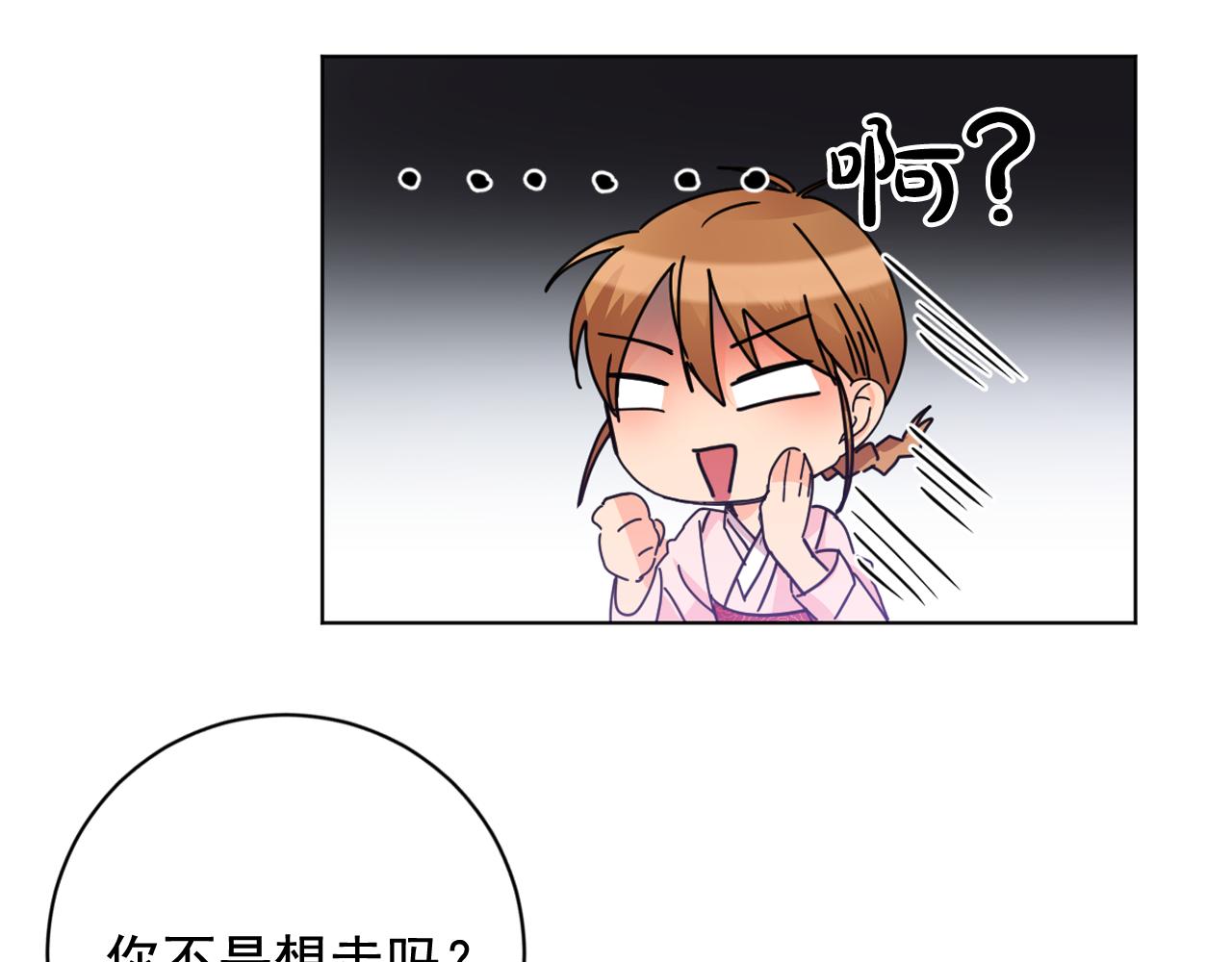 少爺入宮爲妃吧！ - 第33話 故人的邀約(1/3) - 3