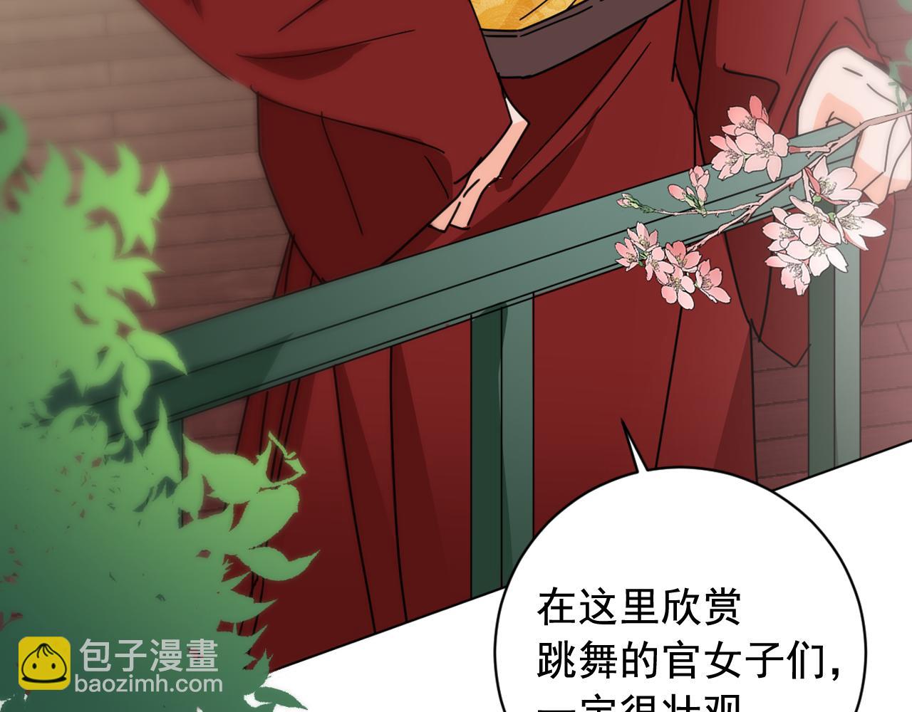 少爺入宮爲妃吧！ - 第33話 故人的邀約(1/3) - 6