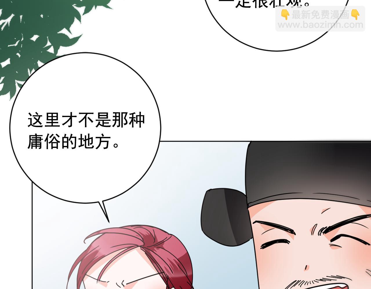 少爺入宮爲妃吧！ - 第33話 故人的邀約(1/3) - 7