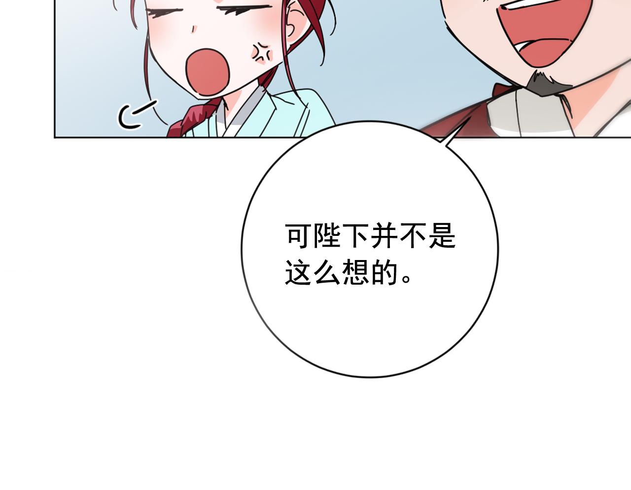 少爺入宮爲妃吧！ - 第33話 故人的邀約(1/3) - 8