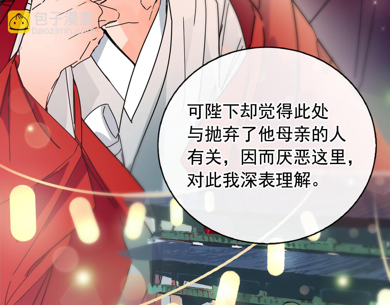 少爺入宮爲妃吧！ - 第33話 故人的邀約(1/3) - 3