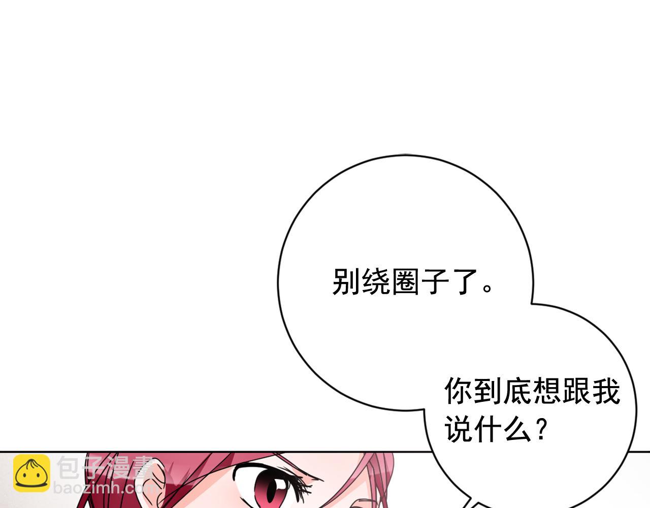 少爺入宮爲妃吧！ - 第33話 故人的邀約(1/3) - 6