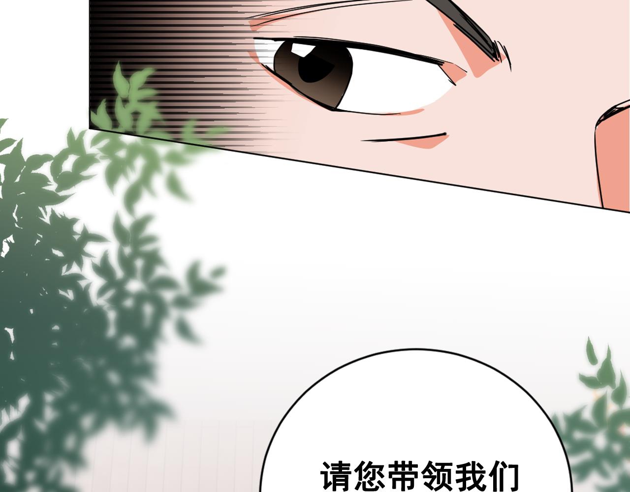 少爺入宮爲妃吧！ - 第33話 故人的邀約(1/3) - 8