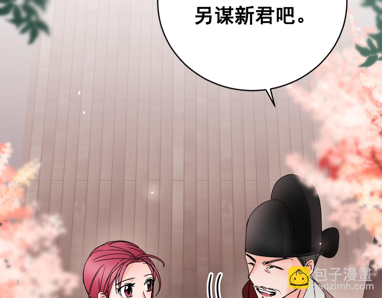 少爺入宮爲妃吧！ - 第33話 故人的邀約(1/3) - 1