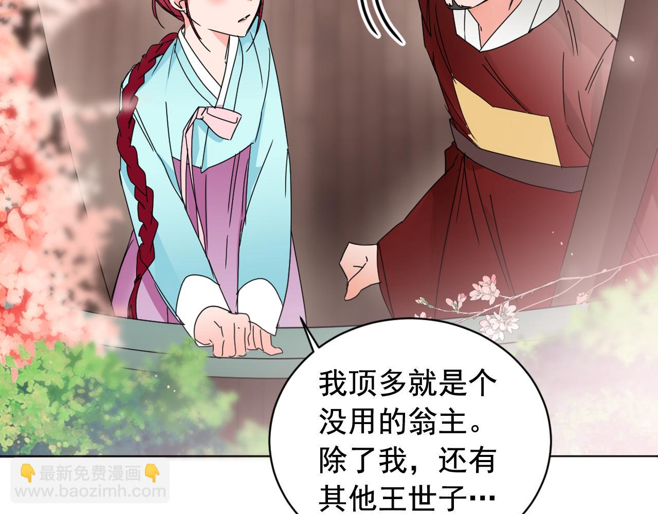 少爺入宮爲妃吧！ - 第33話 故人的邀約(1/3) - 2