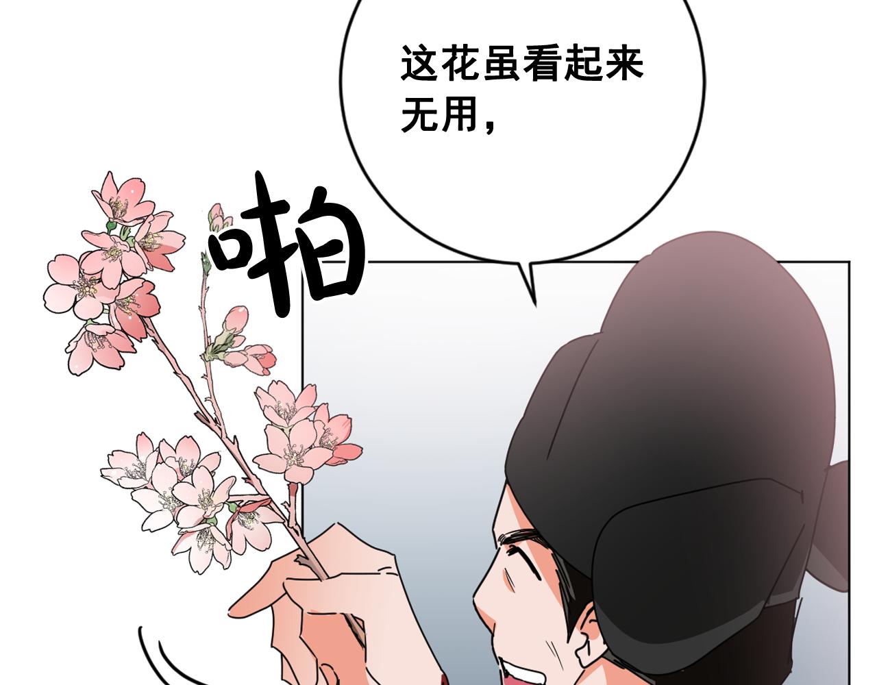 少爺入宮爲妃吧！ - 第33話 故人的邀約(1/3) - 5