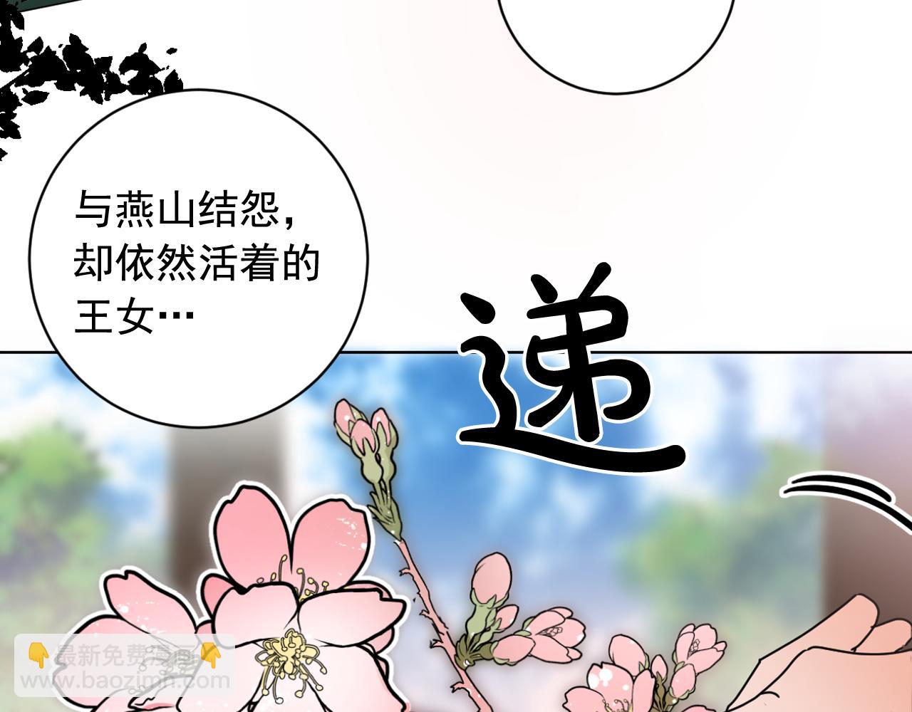 少爺入宮爲妃吧！ - 第33話 故人的邀約(1/3) - 8