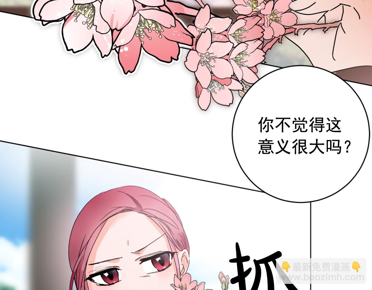 少爺入宮爲妃吧！ - 第33話 故人的邀約(1/3) - 1
